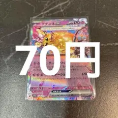 2026年最新】デデンネexの人気アイテム - メルカリ