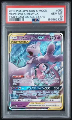 PSA10 ミュウツー&ミュウ RR ミラクルツイン 052/173 a848 - メルカリ