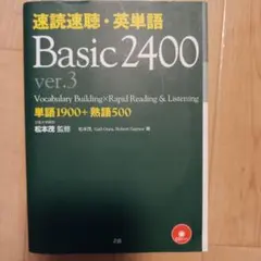速読速聴・英単語 = Vocabulary Building×Rapid Re…
