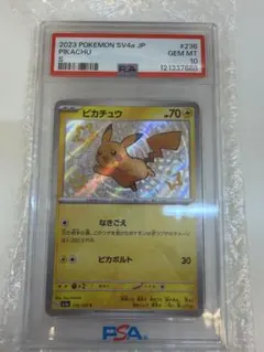 PSA10】ピカチュウ S シャイニートレジャーex 236/190 - メルカリ
