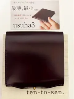 new-usuha3レーデルオガワコードバン（ギボシ、ワイン）