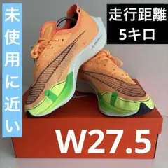 未使用に近い　W27.5センチ　ズームX ヴェイパーフライ ネクスト%2