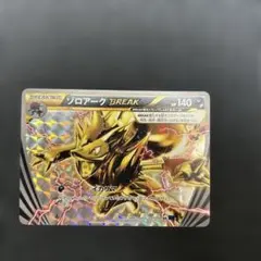 2026年最新】ゾロアーク BREAKの人気アイテム - メルカリ