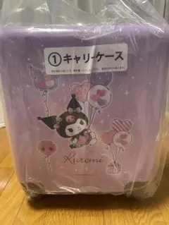 クロミ　当たりくじ　①キャリーケース　スーツケース　サンリオ