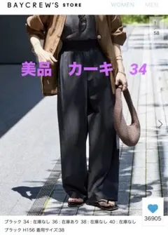 ジャーナルスタンダード　接触冷感　撥水　ナイロンストレッチワイドパンツ　34