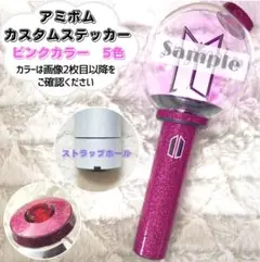 BTS ペンライト アミボム カスタム ステッカー ピンクカラー