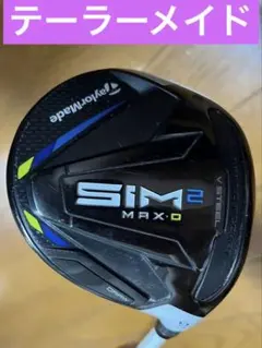 テーラーメイド　SIM2 MAX-D フェアウェイウッド　5W フレックスAのサムネイル