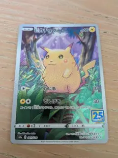 2026年最新】ポケモンカード ピカチュウ 25thの人気アイテム - メルカリ