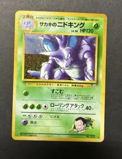 2026年最新】サカキのニドキングの人気アイテム - メルカリ