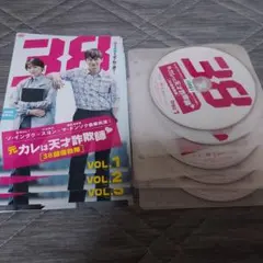 元カレは天才詐欺師　38師機動隊　DVD 全巻のサムネイル
