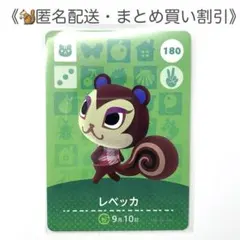 【匿名配送】amiibo レベッカ あつまれどうぶつの森