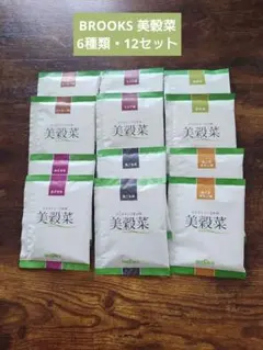 BROOKS 美穀菜 ダイエット食品 6種類×2パックのサムネイル
