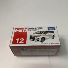 トミカNO12トヨタアルファード未開封品