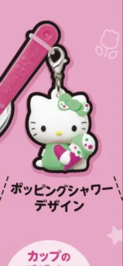 サーティワン ハローキティ チャーム