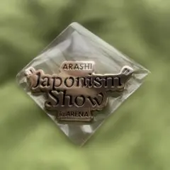嵐　カプセルトイのサムネイル