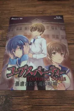 コープスパーティー Tortured Souls