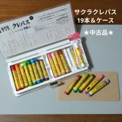 中古★サクラクレパス クレヨンセット