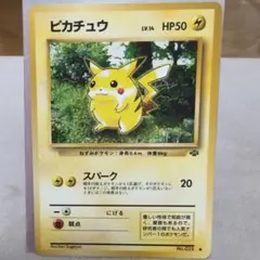 ピカチュウ LV.14 HP50 トレーディングカード