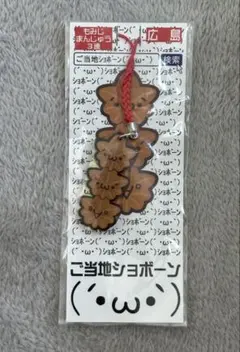 【(´・ω・`)】ご当地ショボーン アクリル根付 もみじまんじゅう3連 広島のサムネイル