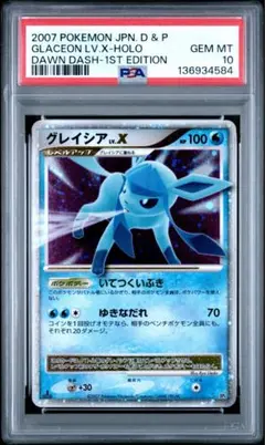 PSA10 グレイシア LV.X Holo DP4