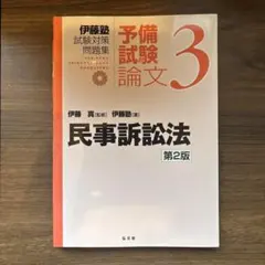 2025年最新】伊藤塾の人気アイテム - メルカリ