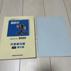 2026年最新】国試の達人の人気アイテム - メルカリ