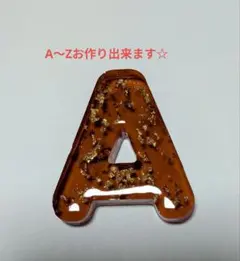 レジン・イニシャルキーホルダー・クリアカラー