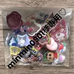 minmin0901様 リクエスト 3点 まとめ商品