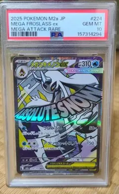 PSA10 メガユキメノコex MA MEGA