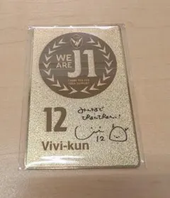 【未使用】Vファーレン長崎 ヴィヴィくん シークレット メタルカード（ゴールド）