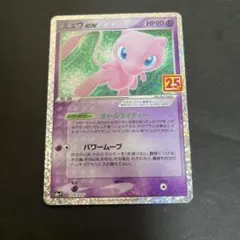 ミュウex プロモカードパック 25th ANNIVERSARY editio… - メルカリ