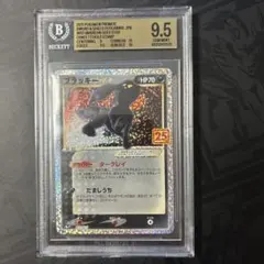 ポケモンカード ブラッキー 25th プロモ　 BGS 9.5 ゴールドのサムネイル