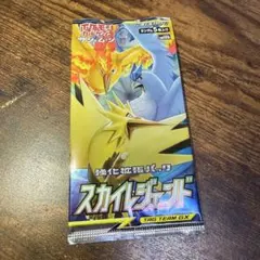 ポケモンカード 拡張パック スカイレジェンド