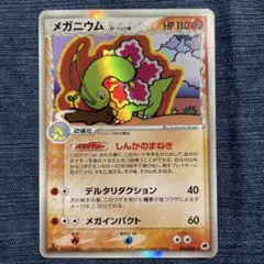 メガニウム δ ☆ 拡張パック さいはての攻防 045/068 - メルカリ