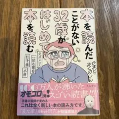 本を読んだことがない32歳がはじめて本を読む