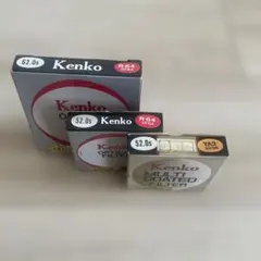 Kenko カメラ用フィルター 3種セット 62mm 52mm