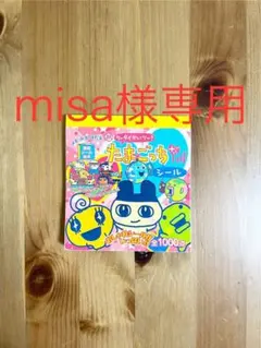 【misa様専用】シールブック2点