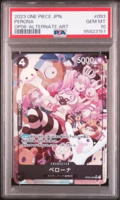 SR ペローナ パラレル PSA10 双璧の覇者 ワンピース