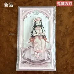 2026年最新】Q-pot. 鬼滅の刃 アクリルスタンドの人気アイテム - メルカリ