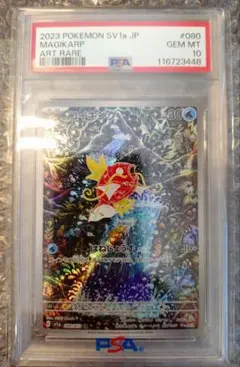 ポケモンカード　コイキング　AR　PSA10のサムネイル