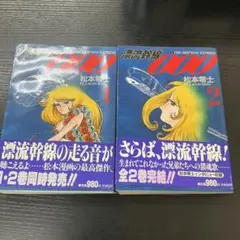 2026年最新】松本零士の人気アイテム - メルカリ