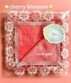 新品未開封⭐️ブラッサム⭐️コーラルピンク⭐️近沢レースタオルハンカチ⭐️桜