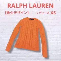 ‼️希少デザイン‼️ ラルフローレン ケーブル ニット セーター オレンジ　548
