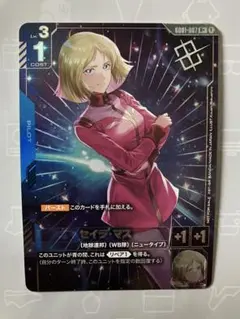 ガンダムカード セイラ・マス R+プロモ R+パラレル R - メルカリ