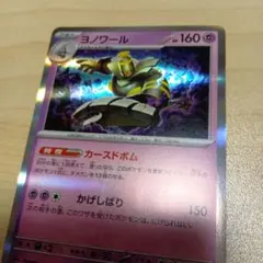 2026年最新】ポケモンカード ヨノワール カースドボムの人気アイテム