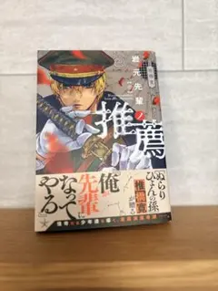 岩元先輩ノ推薦 1巻【初版帯付き】1st edition obi - メルカリ