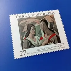 外国切手 チェコ共和国 2016年 美術 クラール作品『二人の女性』
