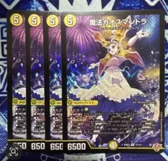 魔法カオスマントラ　4枚