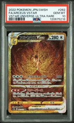 2022 ポケモンカード アルセウス V PSA 10 PSA10鑑定済〕アルセウスV(SA)【P】{267/S-P}