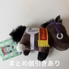 スペシャルウィーク ぬいぐるみ サラブレッドコレクション